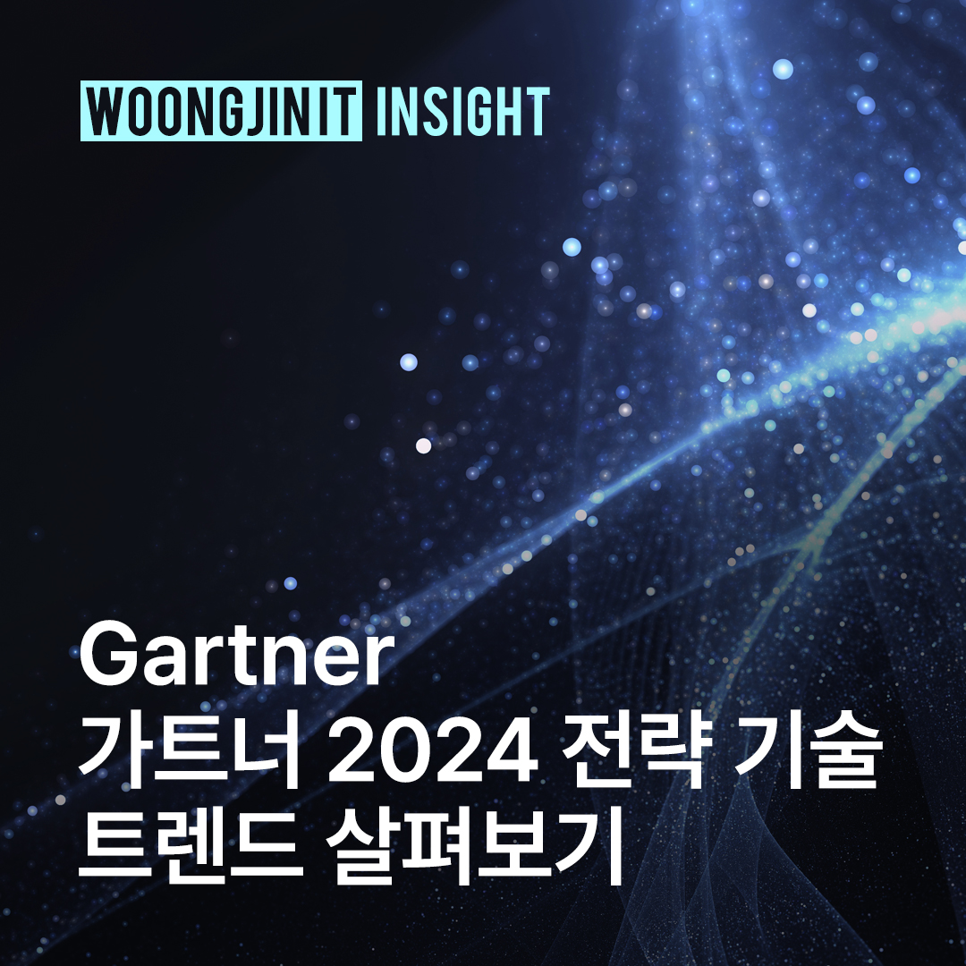 Gartner 2024 전략 기술 트렌드 살펴보기