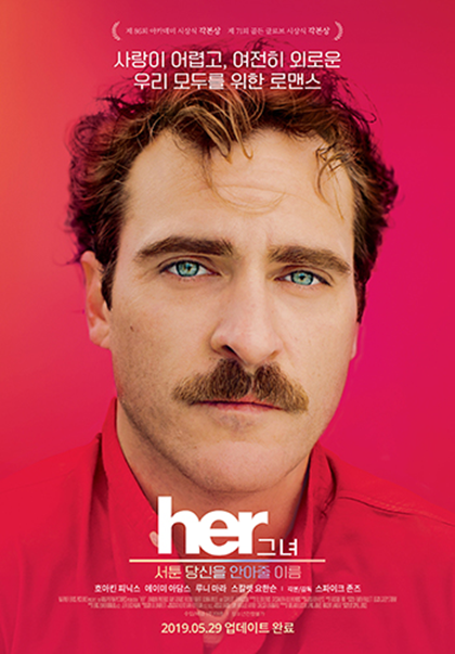 영화 'her' 포스터 