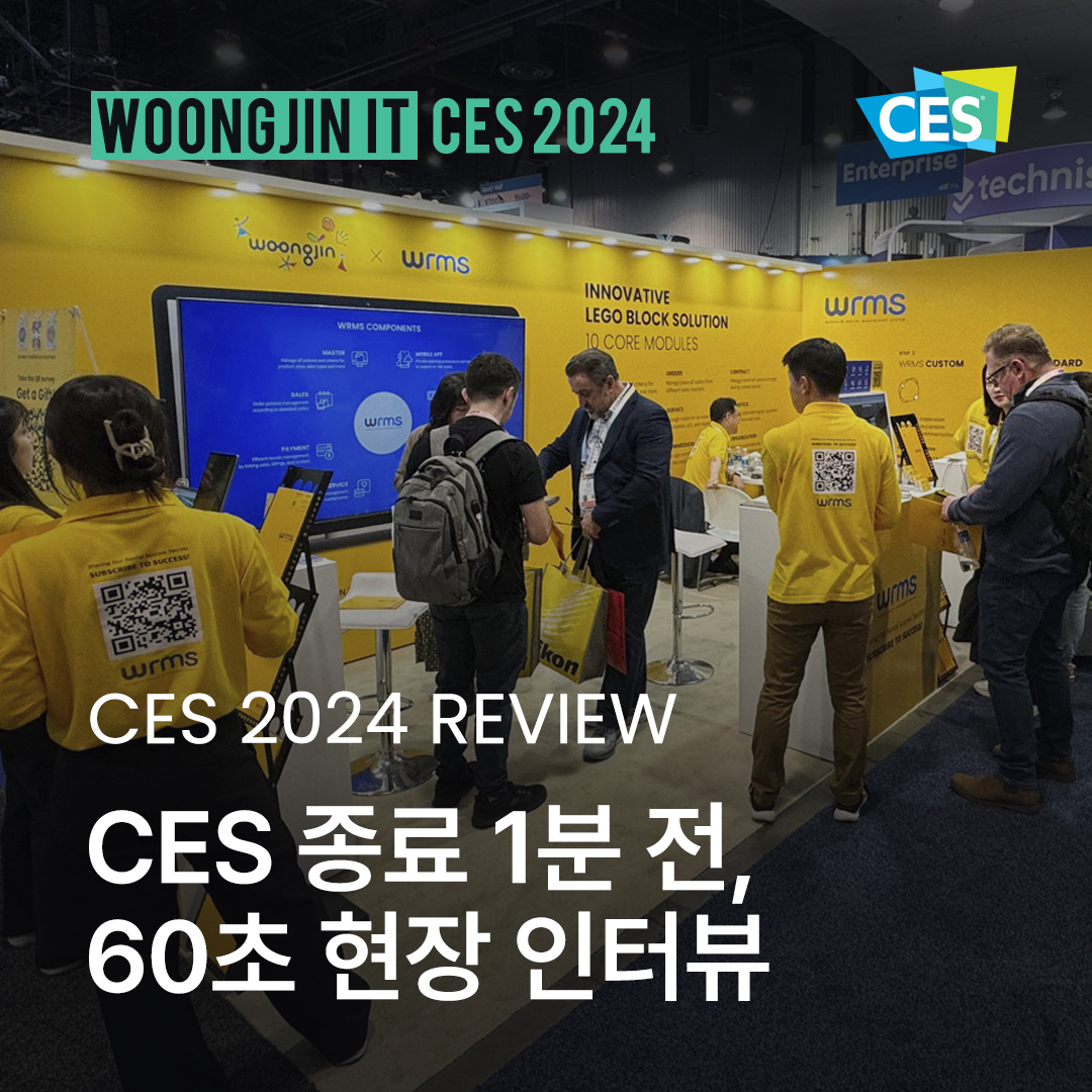 웅진IT in CES2024 60초 현장 인터뷰