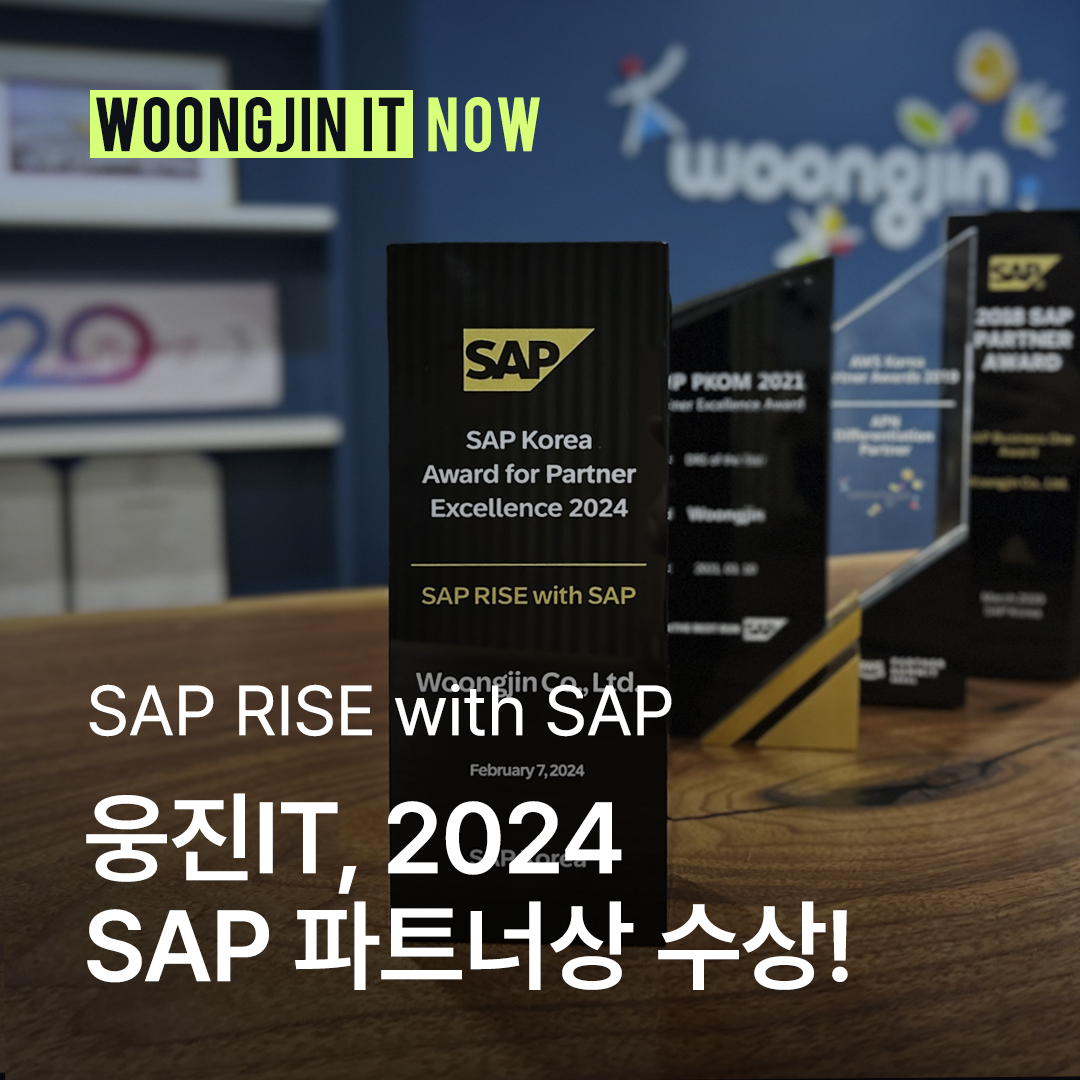 웅진IT, SAP RISE with SAP 부문 파트너상 수상