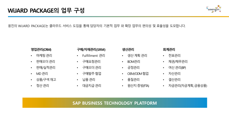 웅진IT WiJARD PACKAGE 소개