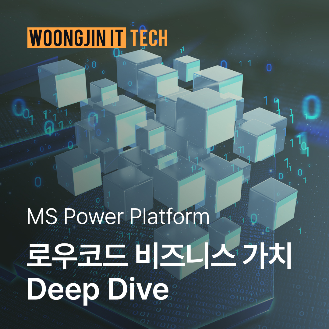 MS Power Platform 소개 콘텐츠 썸네일