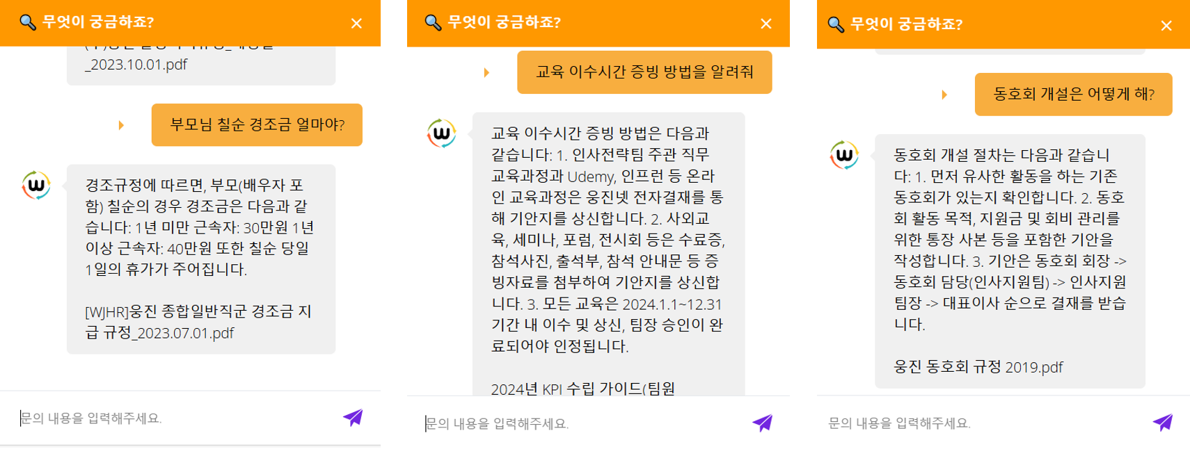 웅진IT Watch 챗봇 시연 화면